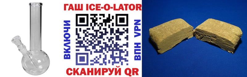 Купить  Константиновск  Гашиш Ice-O-Lator 